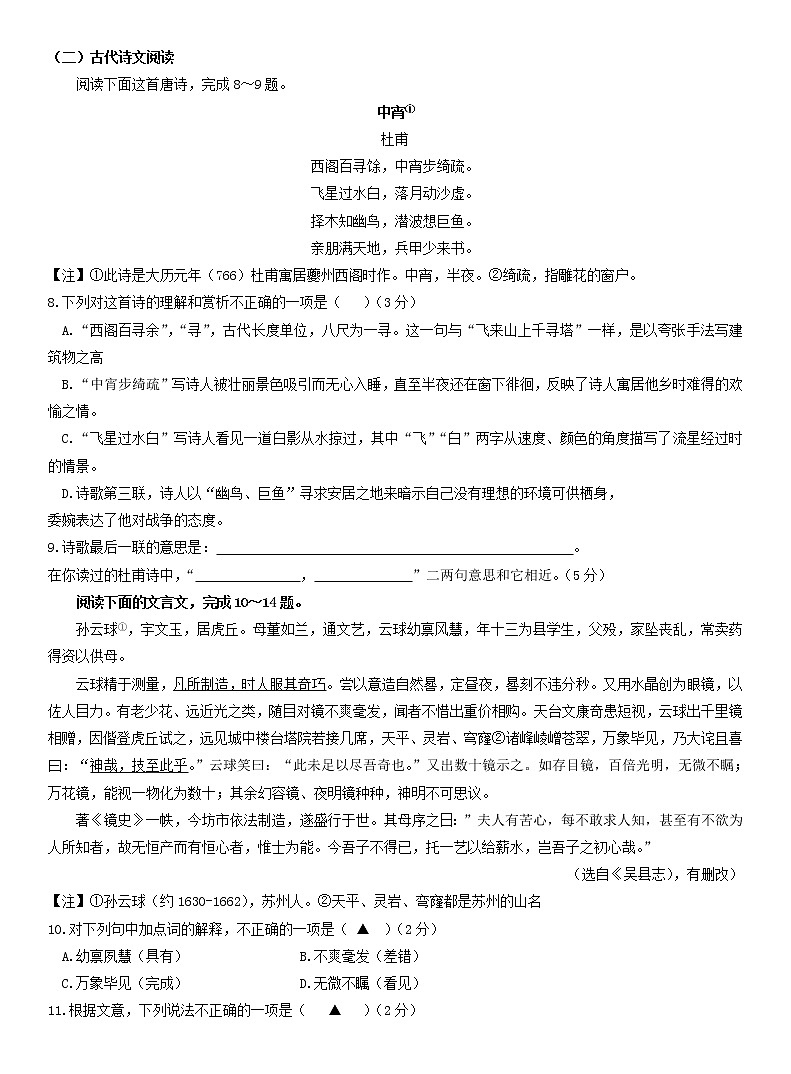 2021年江苏省苏州市中考语文真题及答案（word版）03
