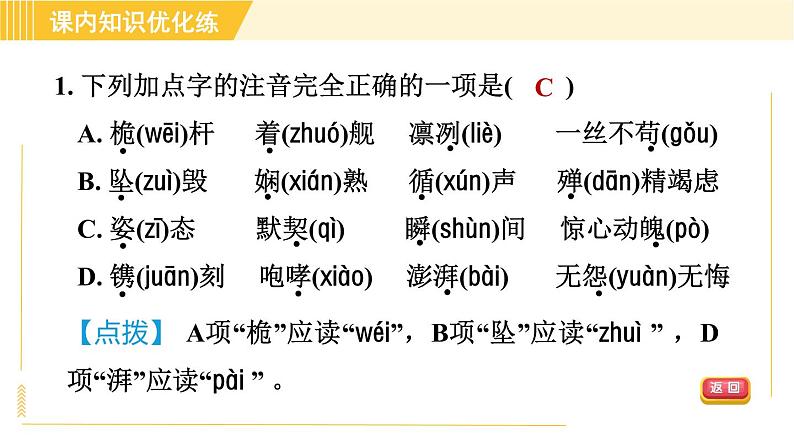 部编版八年级上册语文习题课件 第1单元 4. 一着惊海天—目击我国航母舰载战斗机首架次成功着舰第5页