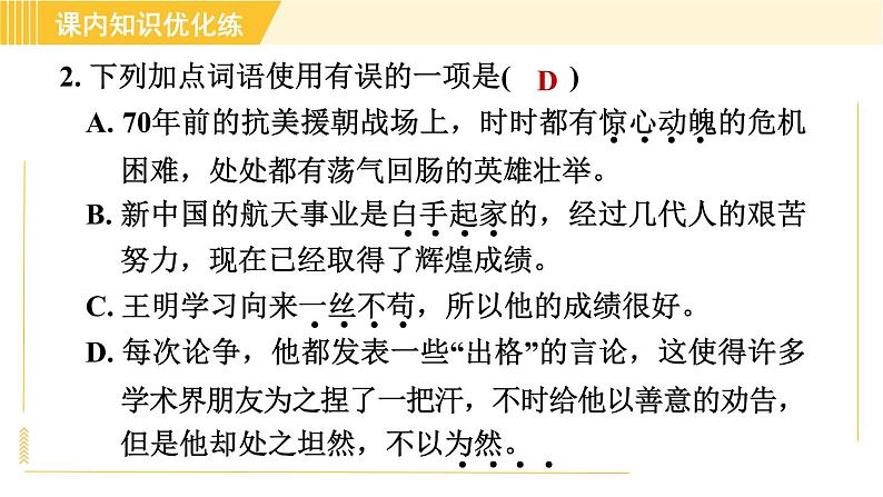 部编版八年级上册语文习题课件 第1单元 4. 一着惊海天—目击我国航母舰载战斗机首架次成功着舰第6页
