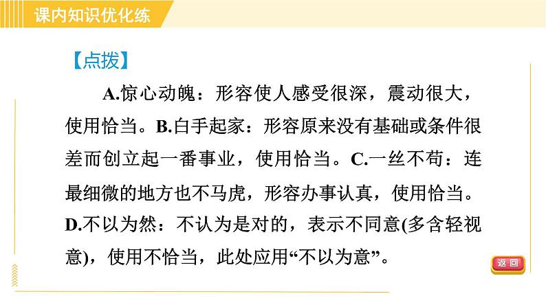部编版八年级上册语文习题课件 第1单元 4. 一着惊海天—目击我国航母舰载战斗机首架次成功着舰第7页