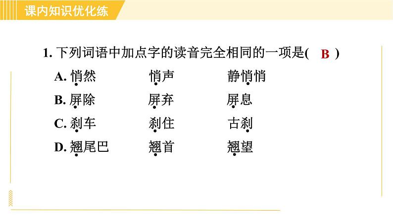 部编版八年级上册语文习题课件 第1单元 3. “飞天”凌空—跳水姑娘吕伟夺魁记第5页