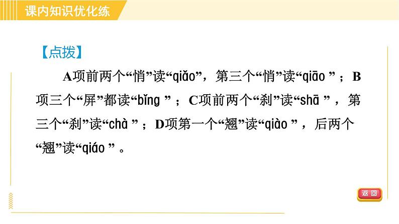 部编版八年级上册语文习题课件 第1单元 3. “飞天”凌空—跳水姑娘吕伟夺魁记第6页