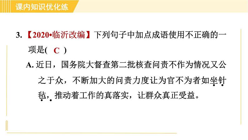 部编版八年级上册语文习题课件 第1单元 3. “飞天”凌空—跳水姑娘吕伟夺魁记第8页