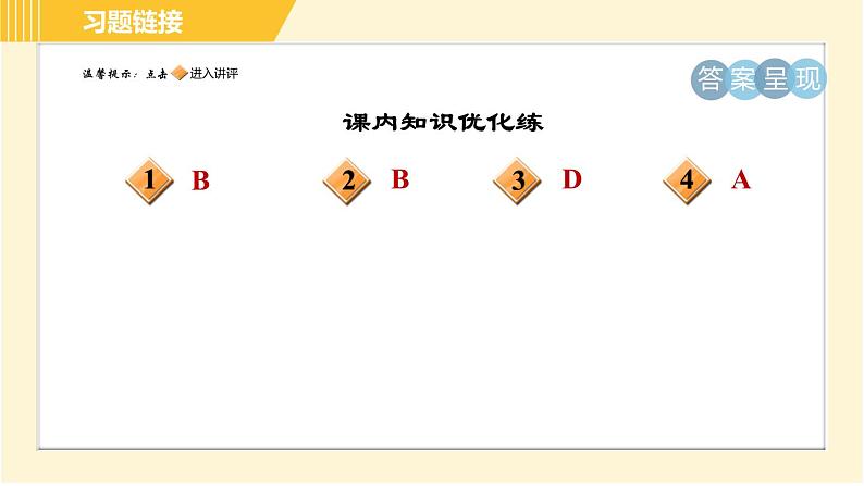 部编版八年级上册语文习题课件 第1单元 5. 国行公祭，为佑世界和平第2页