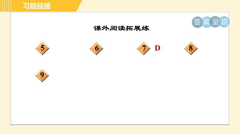 部编版八年级上册语文习题课件 第1单元 5. 国行公祭，为佑世界和平第3页