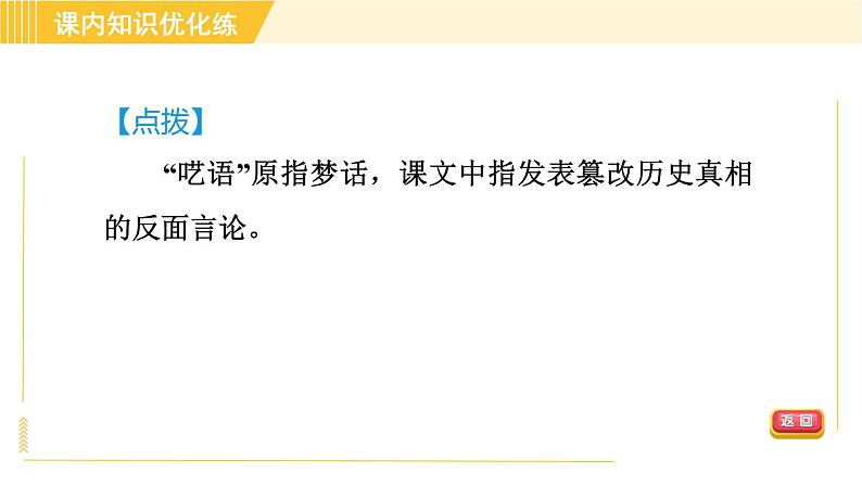 部编版八年级上册语文习题课件 第1单元 5. 国行公祭，为佑世界和平第6页