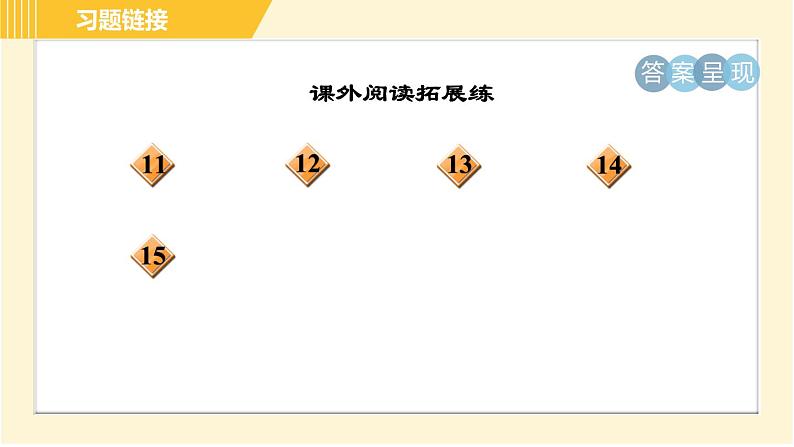 部编版八年级上册语文习题课件 第1单元 1. 消息二则第3页