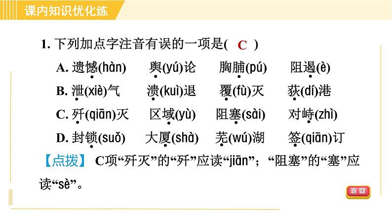 部编版八年级上册语文习题课件 第1单元 1. 消息二则第5页