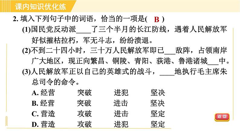 部编版八年级上册语文习题课件 第1单元 1. 消息二则第6页
