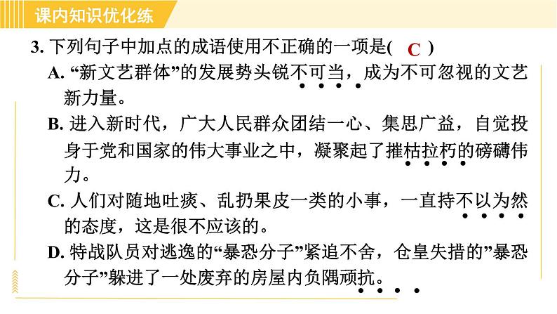 部编版八年级上册语文习题课件 第1单元 1. 消息二则第7页