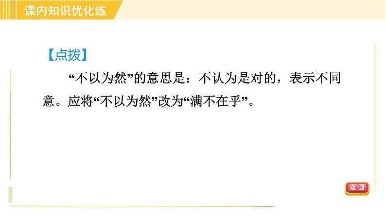 部编版八年级上册语文习题课件 第1单元 1. 消息二则第8页