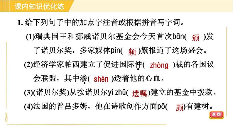 部编版八年级上册语文习题课件 第1单元 2. 首届诺贝尔奖颁发第5页