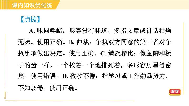 部编版八年级上册语文习题课件 第1单元 2. 首届诺贝尔奖颁发第7页