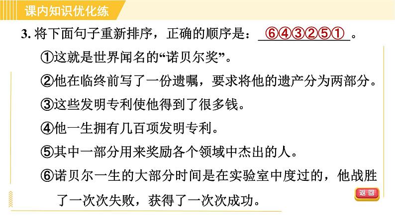 部编版八年级上册语文习题课件 第1单元 2. 首届诺贝尔奖颁发第8页