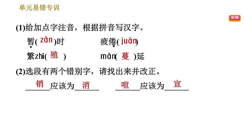 部编版八年级上册语文习题课件 第4单元 单元易错专训第6页