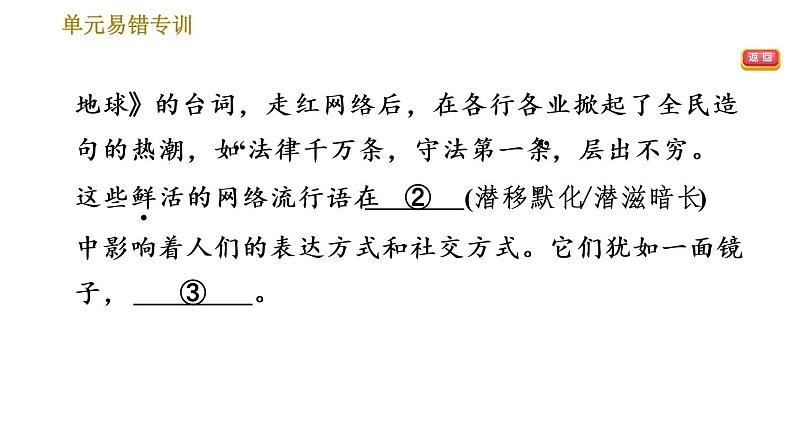 部编版八年级上册语文习题课件 第4单元 单元易错专训第8页