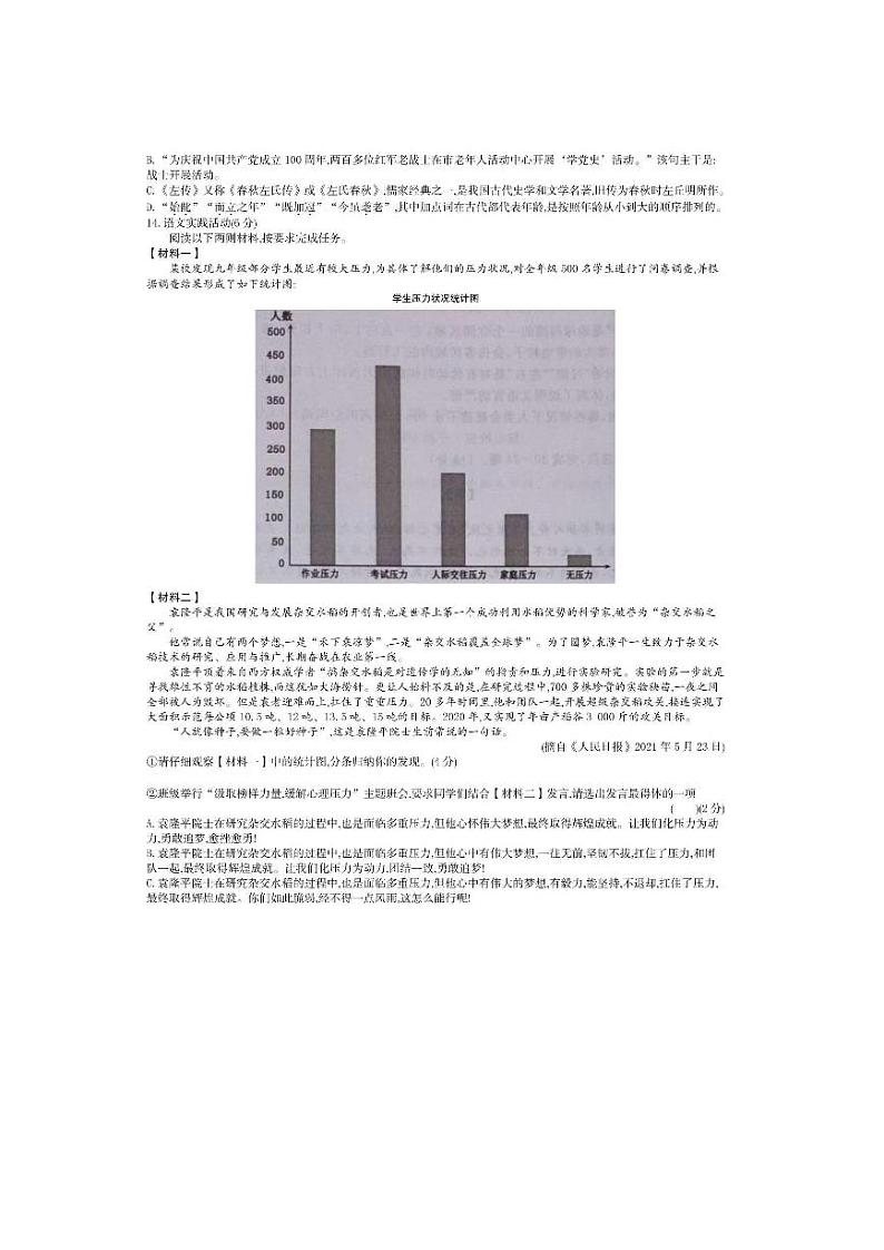 2021年湖北省黄冈市中考语文真题02