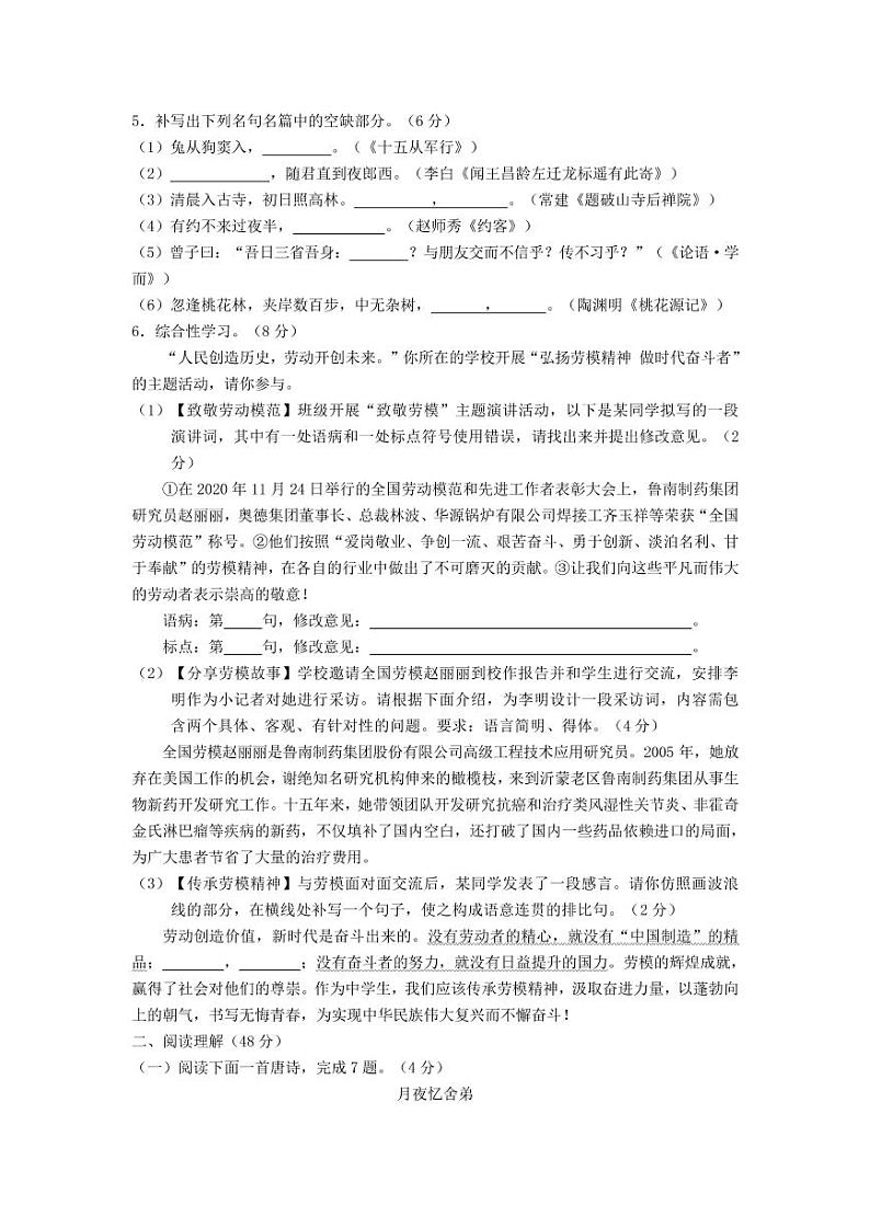 2021年山东省临沂市中考语文真题解析版02