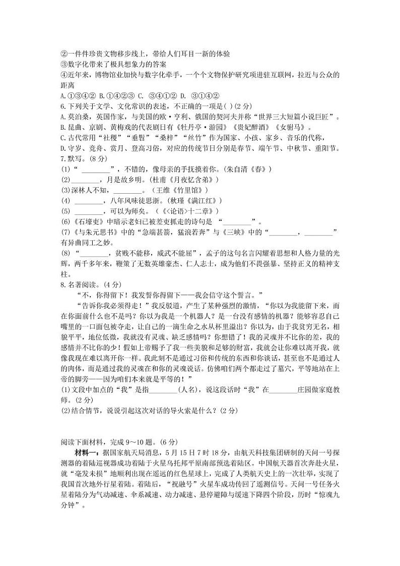 2021年山东省滨州市中考语文真题解析版02