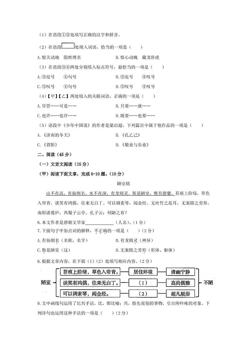 2021年吉林中考语文真题解析版第2页