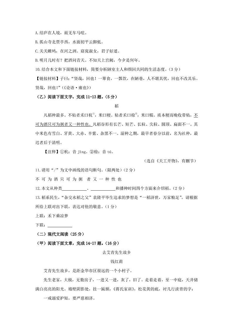 2021年吉林中考语文真题解析版第3页