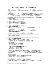 人教部编版八年级下册22 《礼记》二则综合与测试课后测评