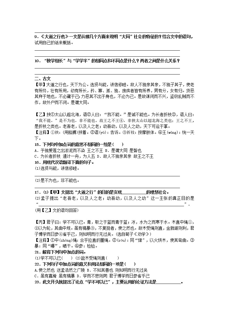 《22.礼记二则》八年级语文下册第6周周末作业第2页