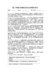 初中语文人教部编版八年级下册写作 说明的顺序达标测试