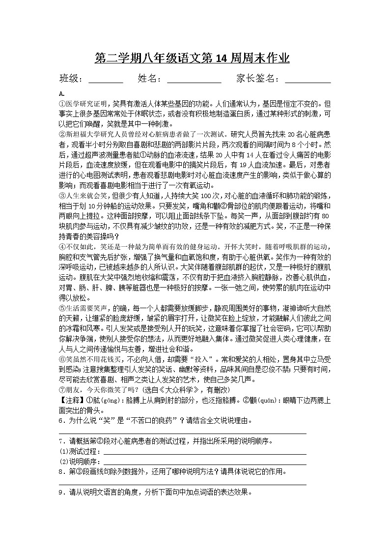 《议论文+说明文的练习》八年级语文下册第14周周末作业第1页