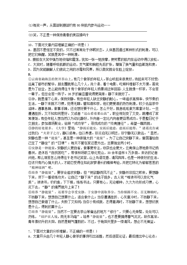 《议论文+说明文的练习》八年级语文下册第14周周末作业第2页