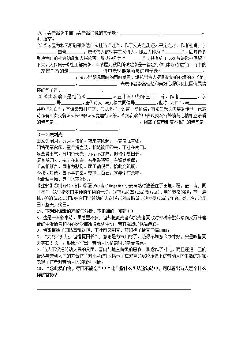 《23.马说+茅屋为秋风所破歌+卖炭翁》八年级语文下册第8周周末试卷第2页