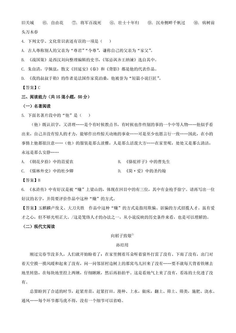 2021年贵州安顺中考语文试题解析版第2页