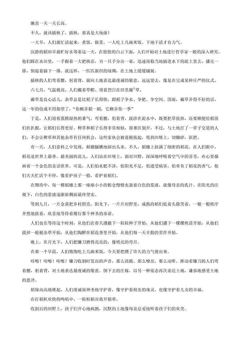 2021年贵州安顺中考语文试题解析版第3页