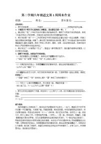 八年级下册1 社戏同步训练题