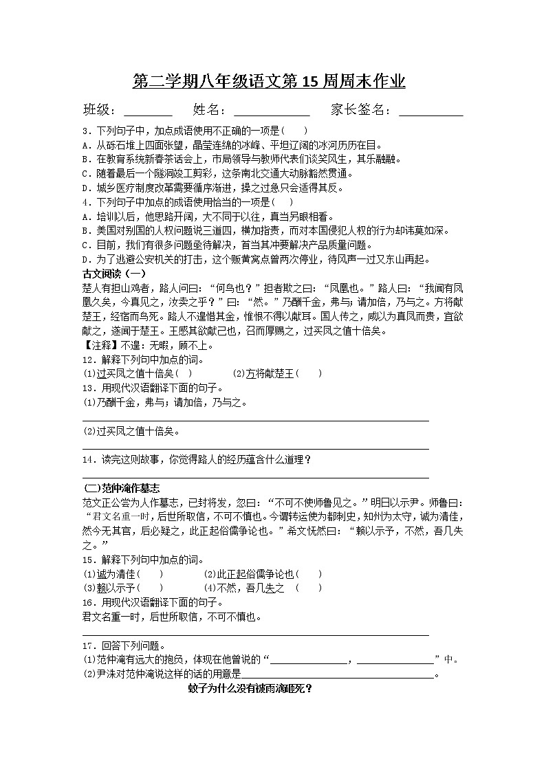 《选择题+古文+议论文练习》八年级语文下册第15周周末作业第1页