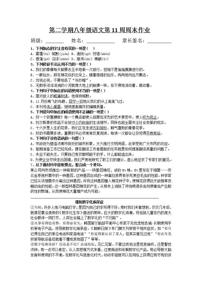 《7.大雁归来+议论文阅读练习》八年级语文下册第11周周末试卷01