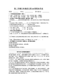人教部编版八年级下册6 阿西莫夫短文两篇综合与测试测试题