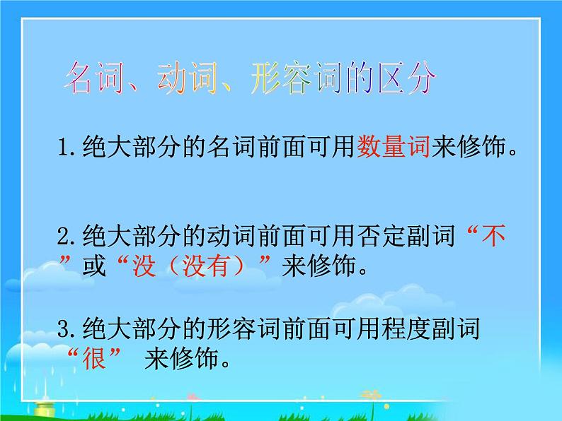 中考语文专题复习之词（短语）（96张）(1)课件第8页