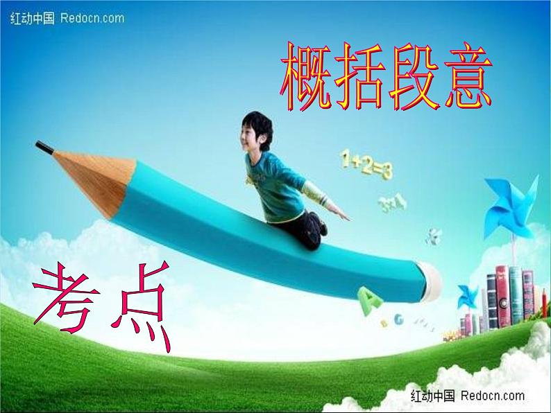 中考语文专题复习之段（77张）(1)课件04