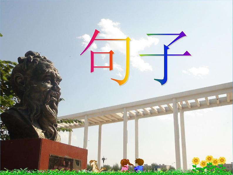 中考语文专题复习之句（单句）（26张）第1页