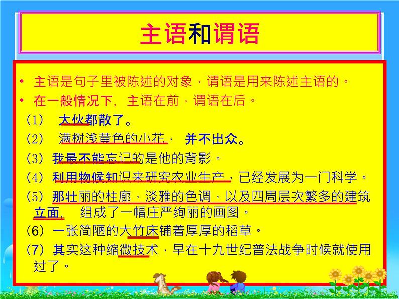 中考语文专题复习之句（单句）（26张）第5页