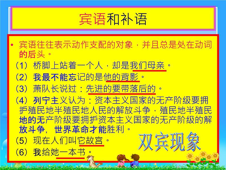 中考语文专题复习之句（单句）（26张）第7页