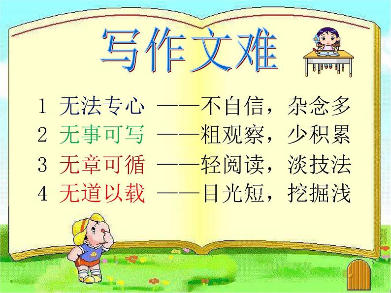 中考语文专题复习之篇章（写作1）（154张）课件03