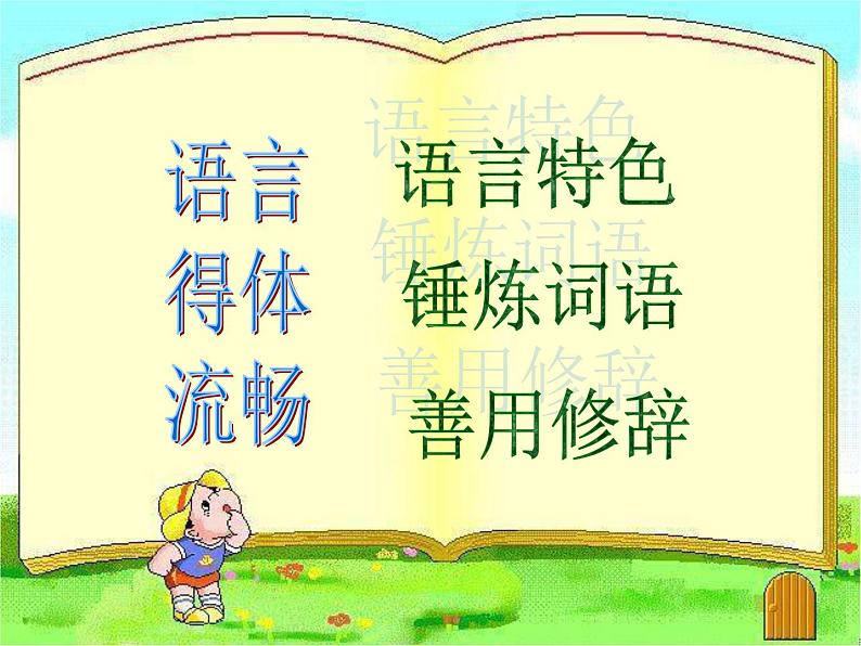 中考语文专题复习之篇章（写作1）（154张）课件08