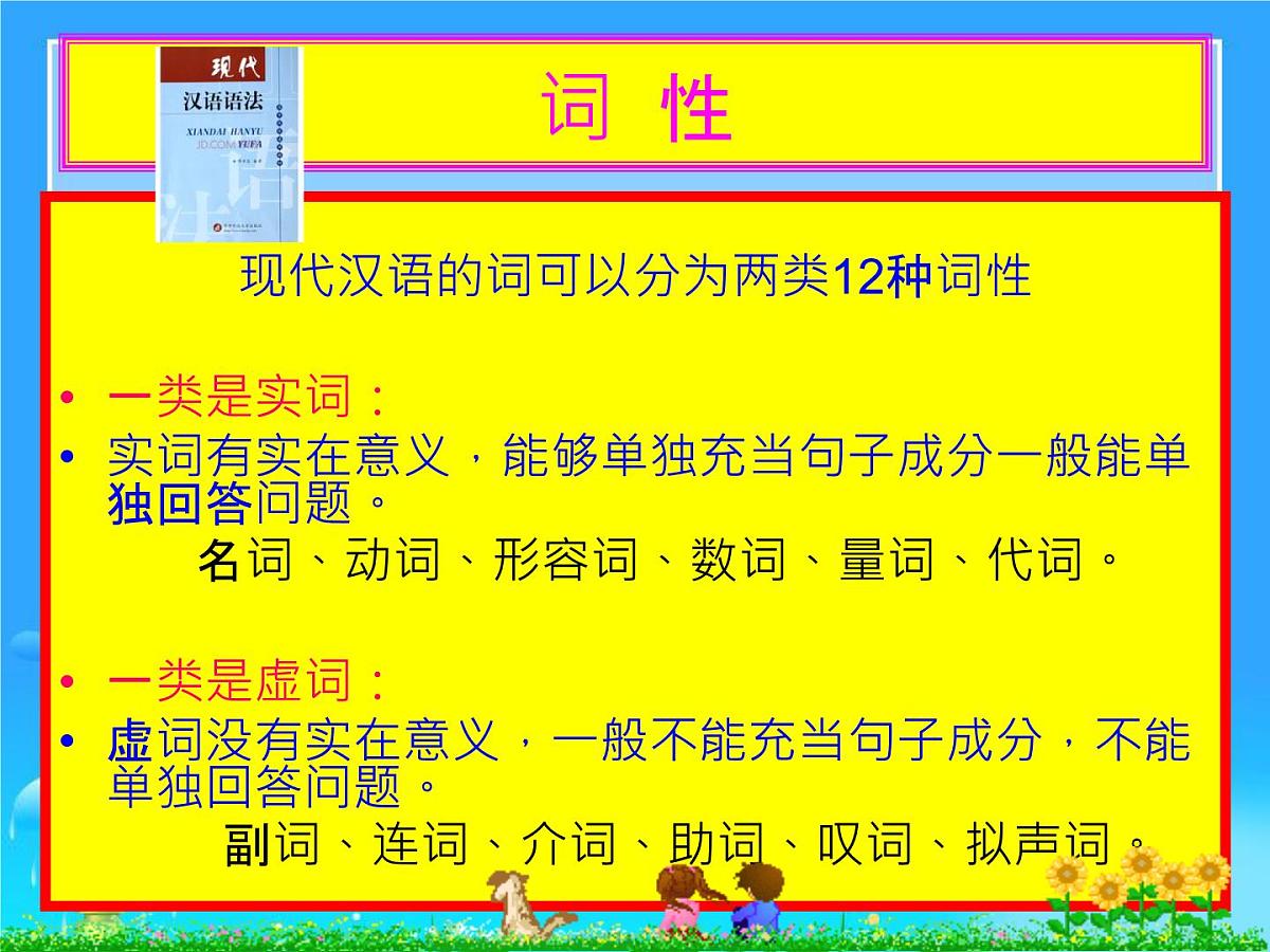 中考语文专题复习之词（短语）（96张）课件第3页
