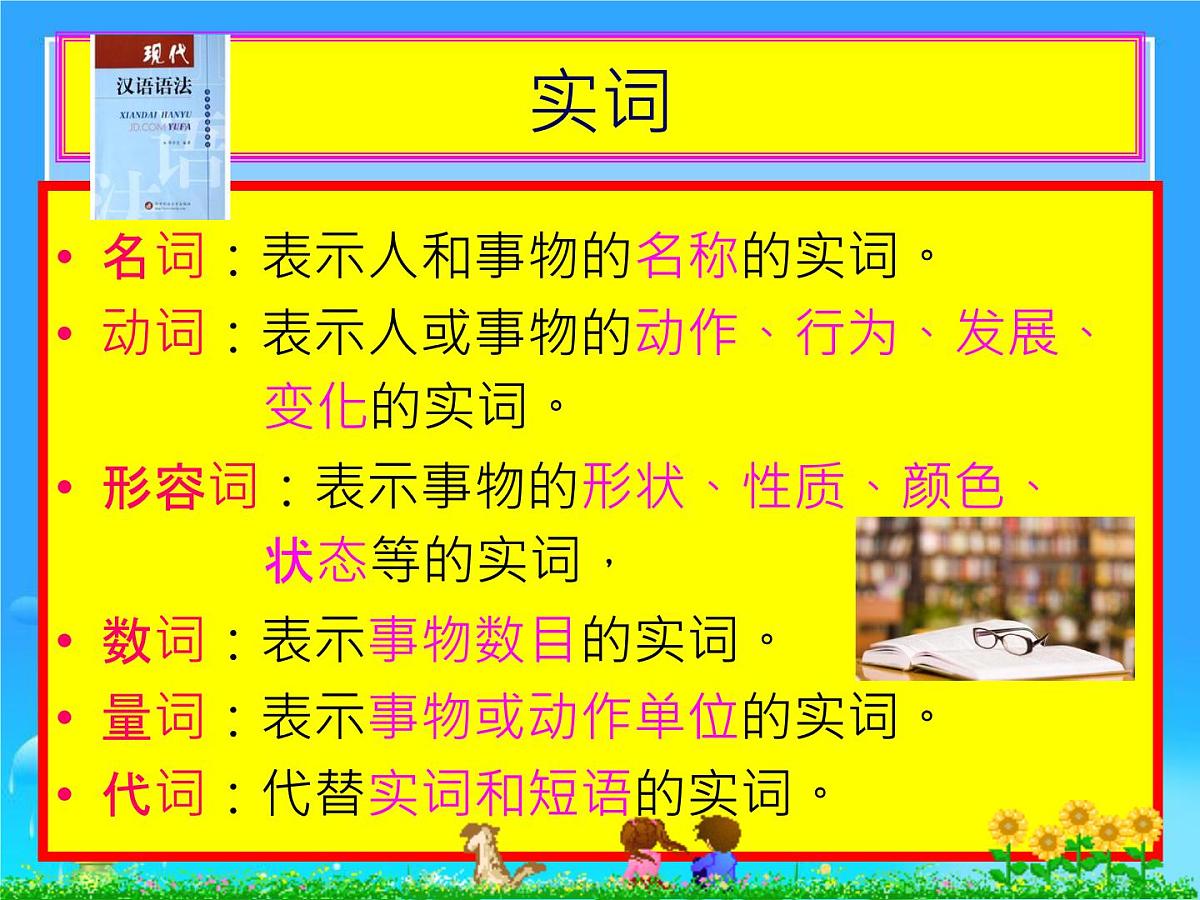 中考语文专题复习之词（短语）（96张）课件第4页