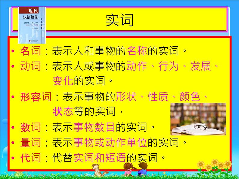 中考语文专题复习之词（短语）（96张）课件第4页