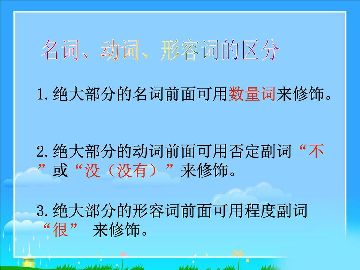 中考语文专题复习之词（短语）（96张）课件第8页