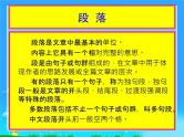 中考语文专题复习之段（77张）课件