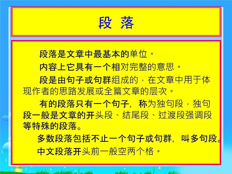 中考语文专题复习之段（77张）课件02